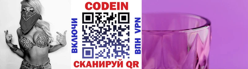 Купить  Белорецк  Кодеин напиток Lean (лин) 